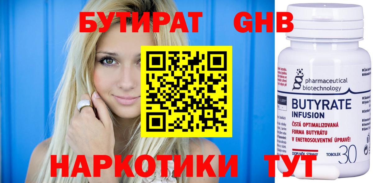 БУТИРАТ  Вход с VPN  Медногорск  Бутират BDO 
