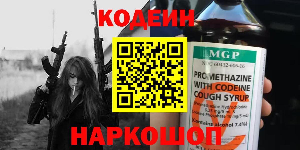 Кодеиновый сироп Lean напиток Lean (лин)  Вход с VPN  Медногорск 