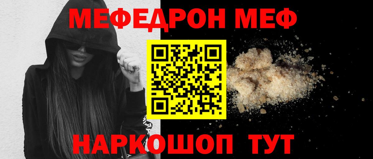 МЕФ кристаллы Медногорск