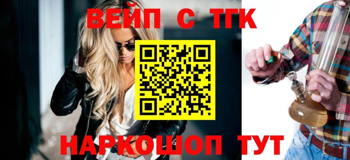 Дистиллят ТГК вейп Медногорск