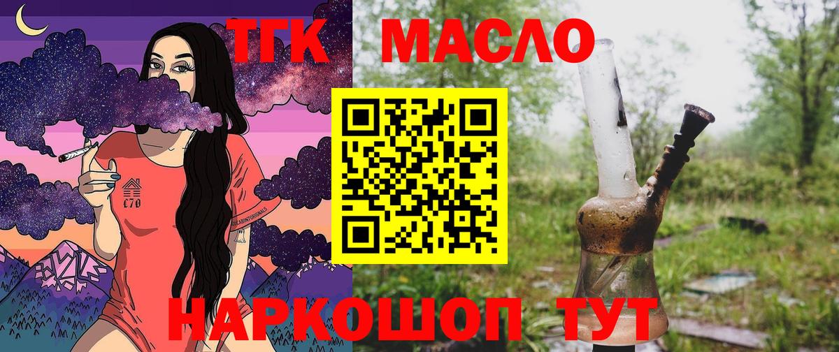 ТГК концентрат  Вход с VPN  Дистиллят ТГК вейп  Медногорск 